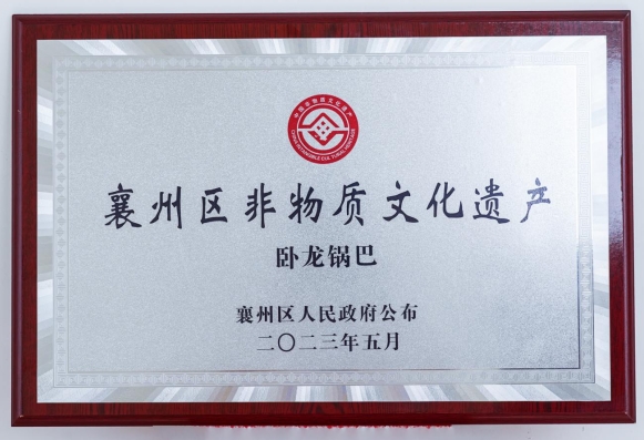 襄州區(qū)非物質文化遺產